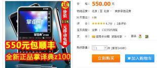問學堂掌譯典Z100 14國翻譯機 智能翻譯新選擇，數碼世界的多語言橋梁