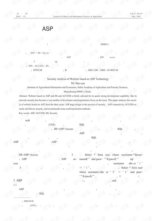 ASP技術(shù)開發(fā)的網(wǎng)站安全防護 挑戰(zhàn)與應(yīng)對策略