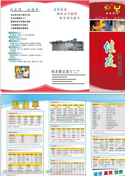 圖文店網(wǎng)絡技術服務報價單 一站式解決方案助您高效運營